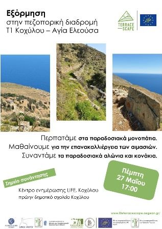 Invitation to the first excursion on the new hiking route T1 Kochylos-Agia Eleousa