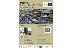 Invitation to the 2nd Drystone-wall School of Andros Island